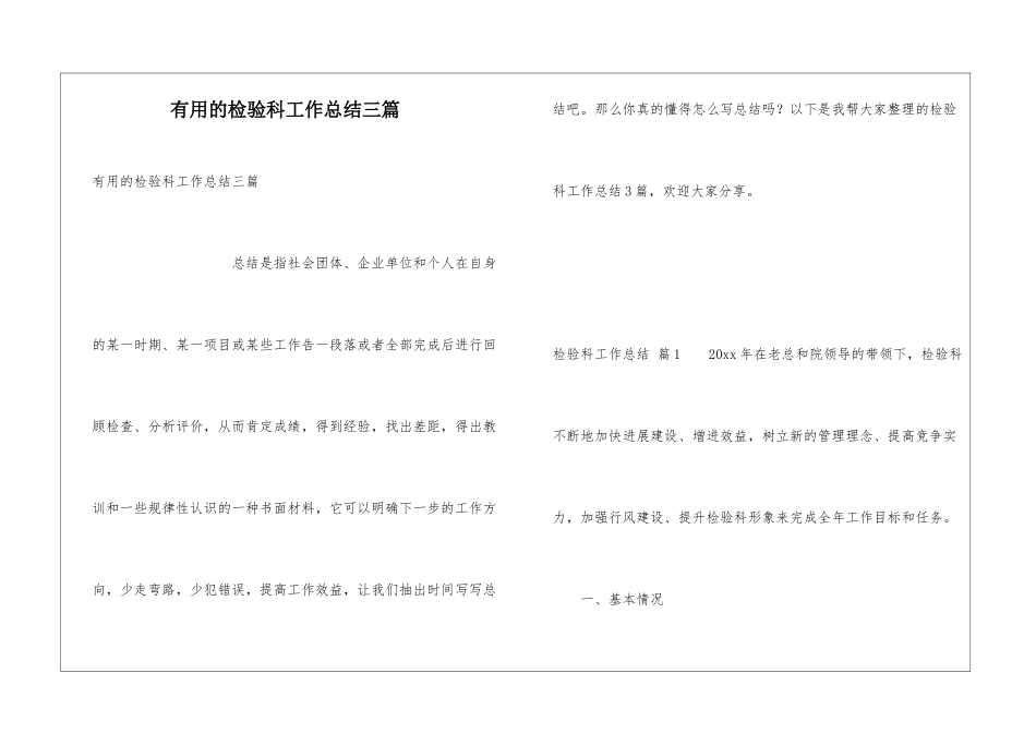 实用的检验科工作总结三篇_第1页