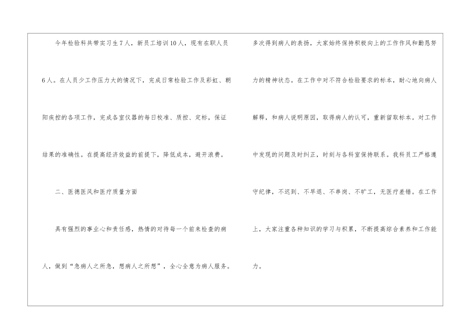 实用的检验科工作总结三篇_第2页