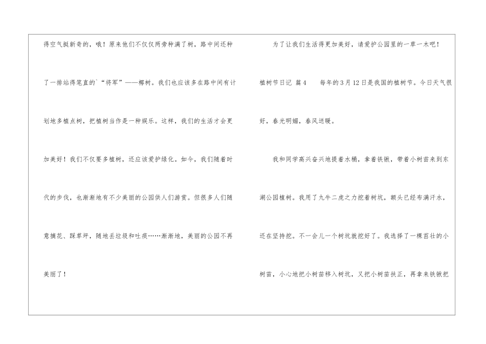 实用的植树节日记模板集合五篇_第3页