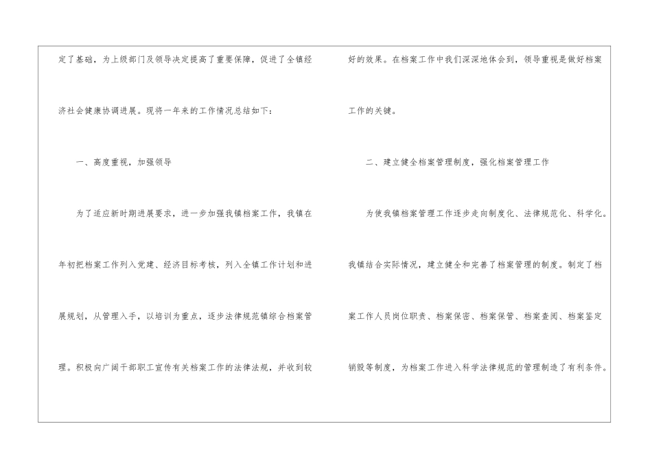 实用的档案管理年终工作总结3篇_第2页