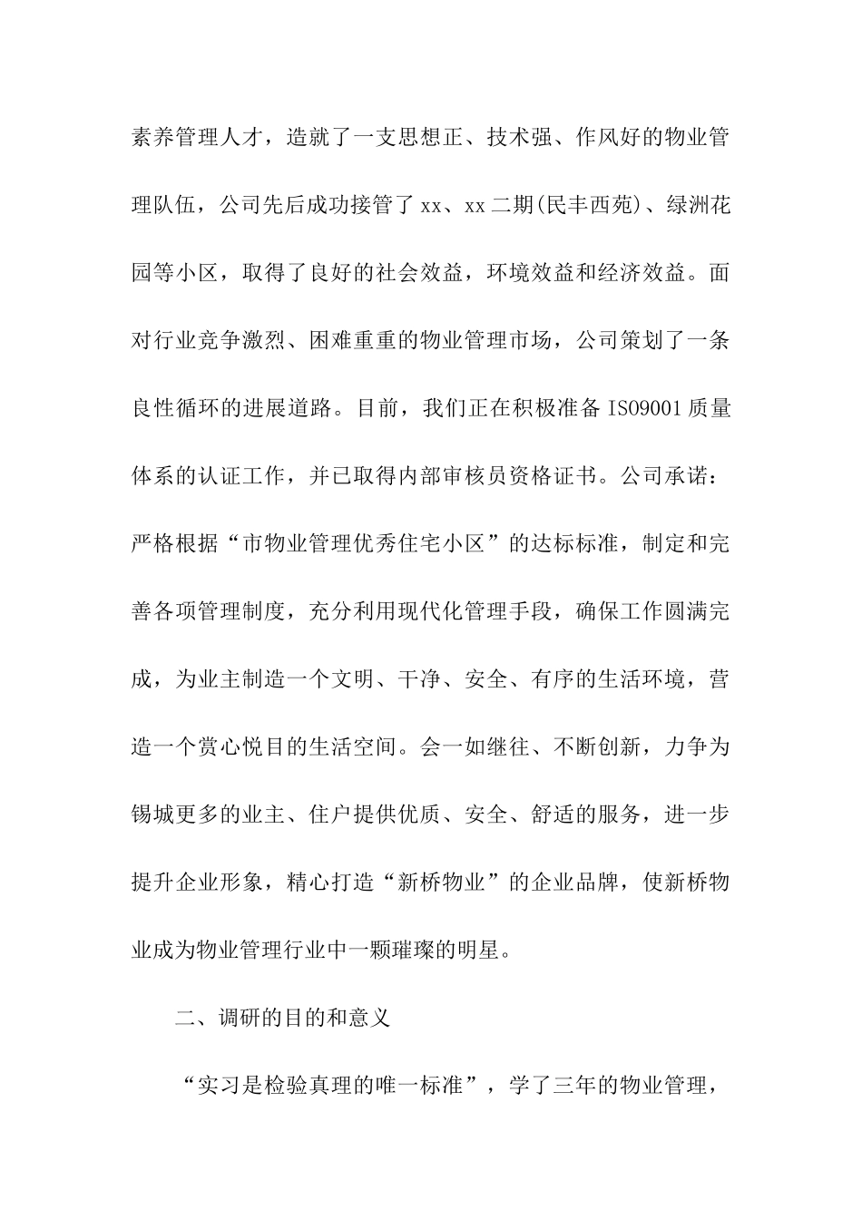 实用的模板实习报告3篇_第3页