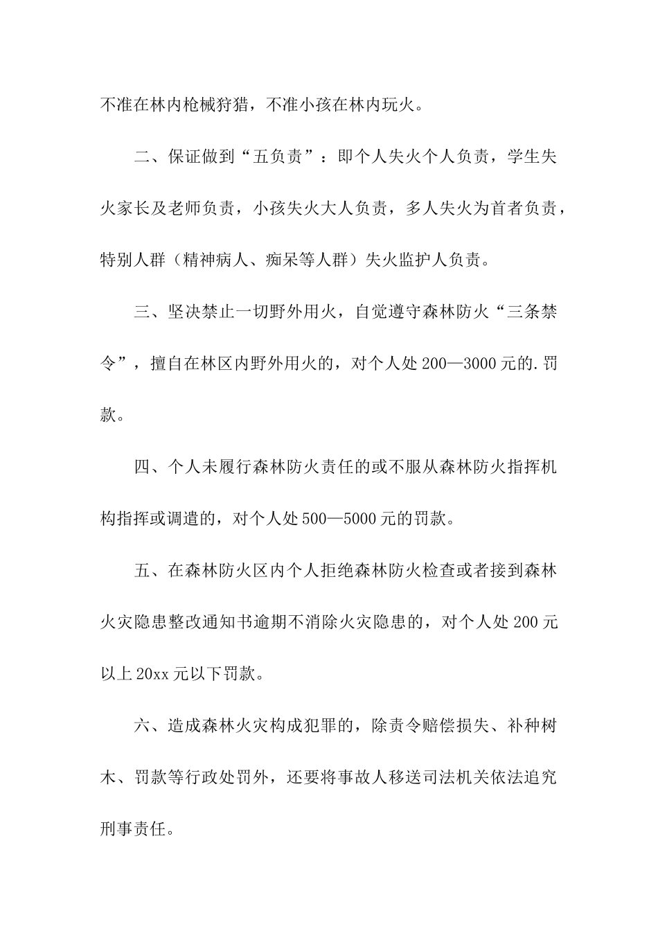 实用的森林防火承诺书3篇_第3页