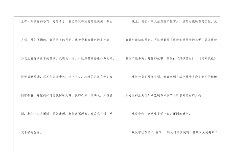 实用的欢度中秋节作文_第3页