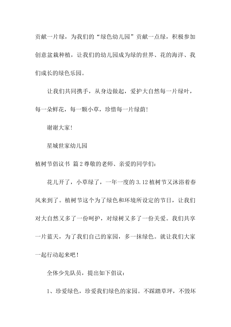 实用的植树节倡议书汇总五篇_第2页