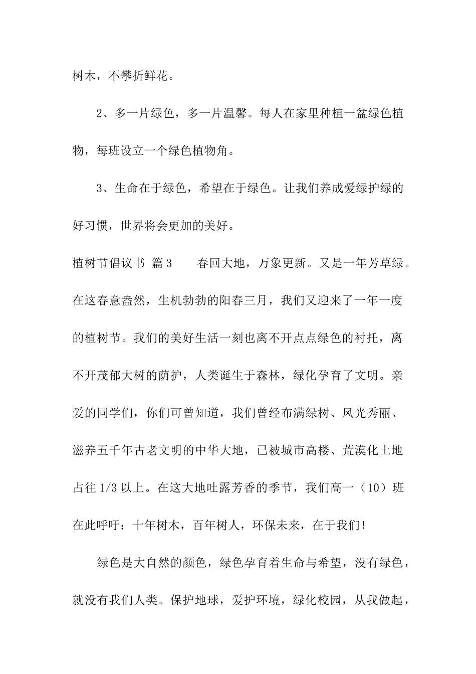 实用的植树节倡议书汇总五篇_第3页