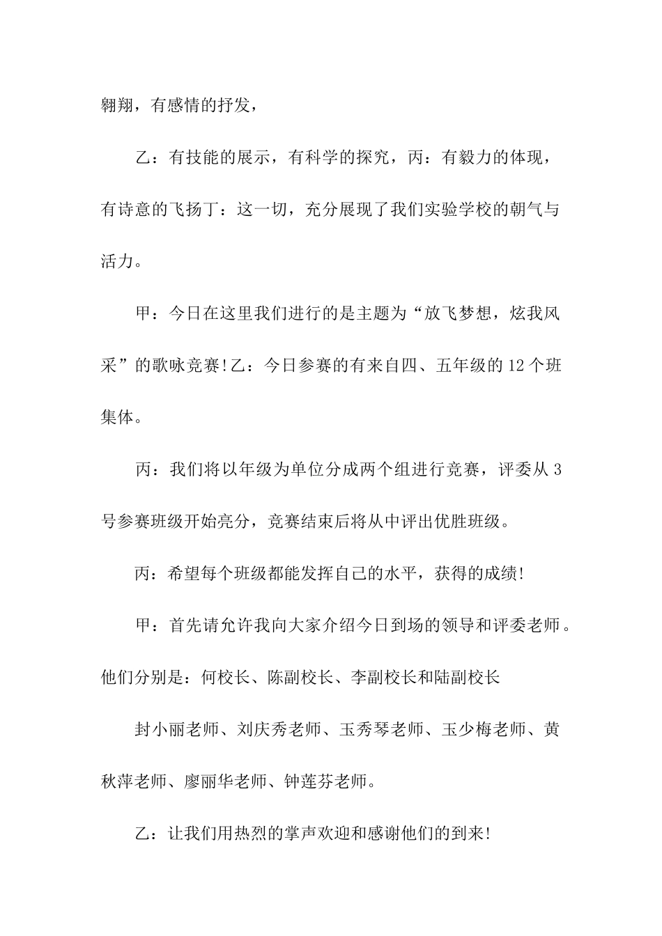 实用的歌唱比赛主持词3篇_第2页