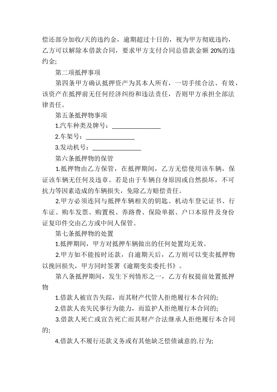 实用的正规借款合同4篇_第2页