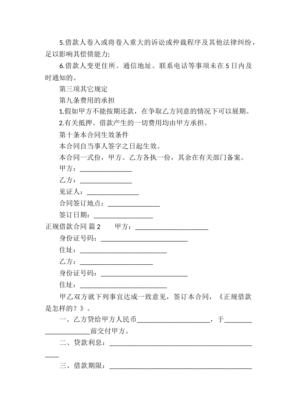 实用的正规借款合同4篇_第3页