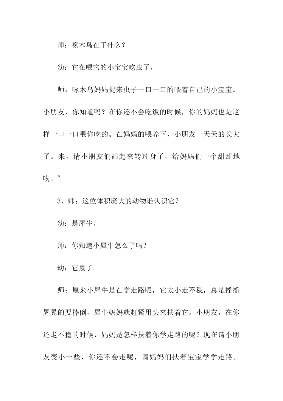 实用的母亲节活动方案4篇_第3页