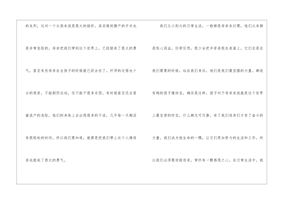 实用的母亲话题作文汇总10篇_第2页