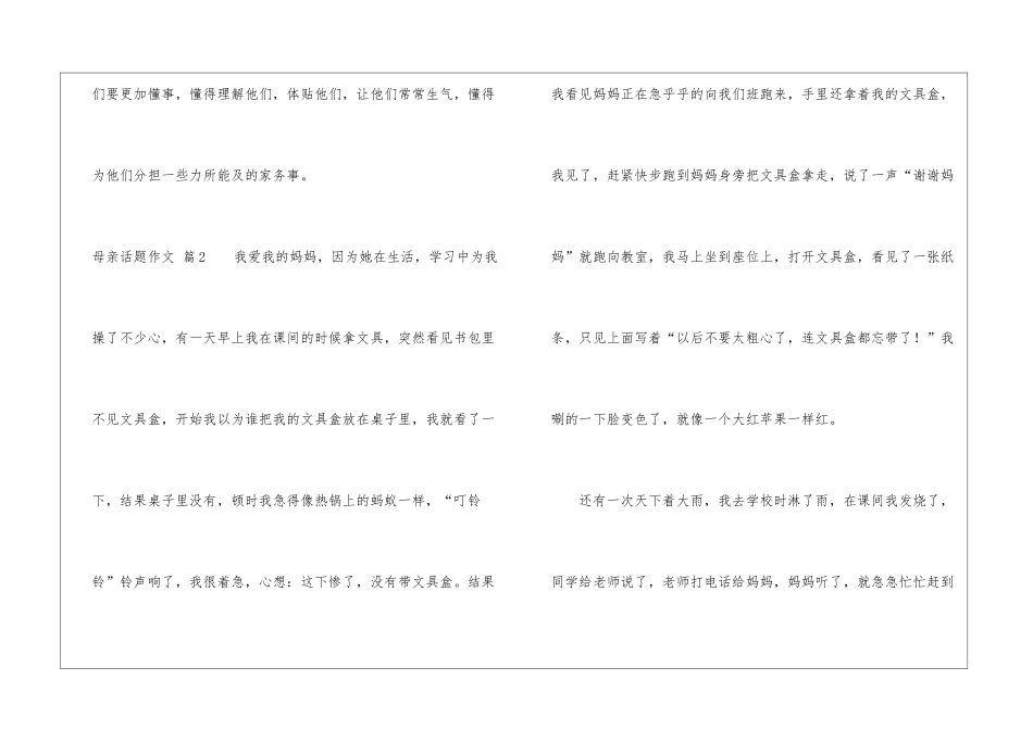 实用的母亲话题作文汇总10篇_第3页