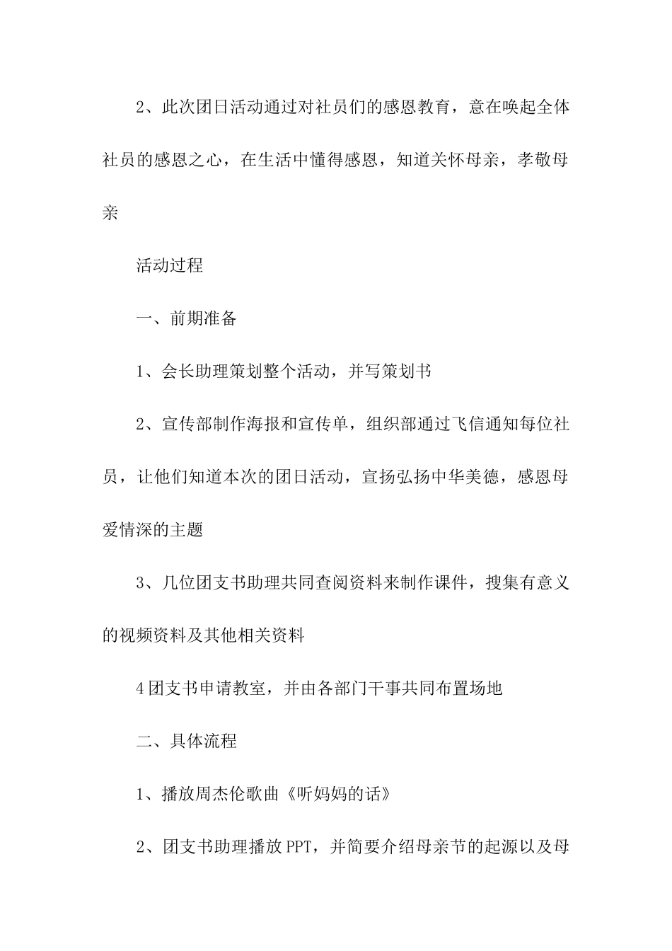 实用的母亲节活动方案7篇_第2页
