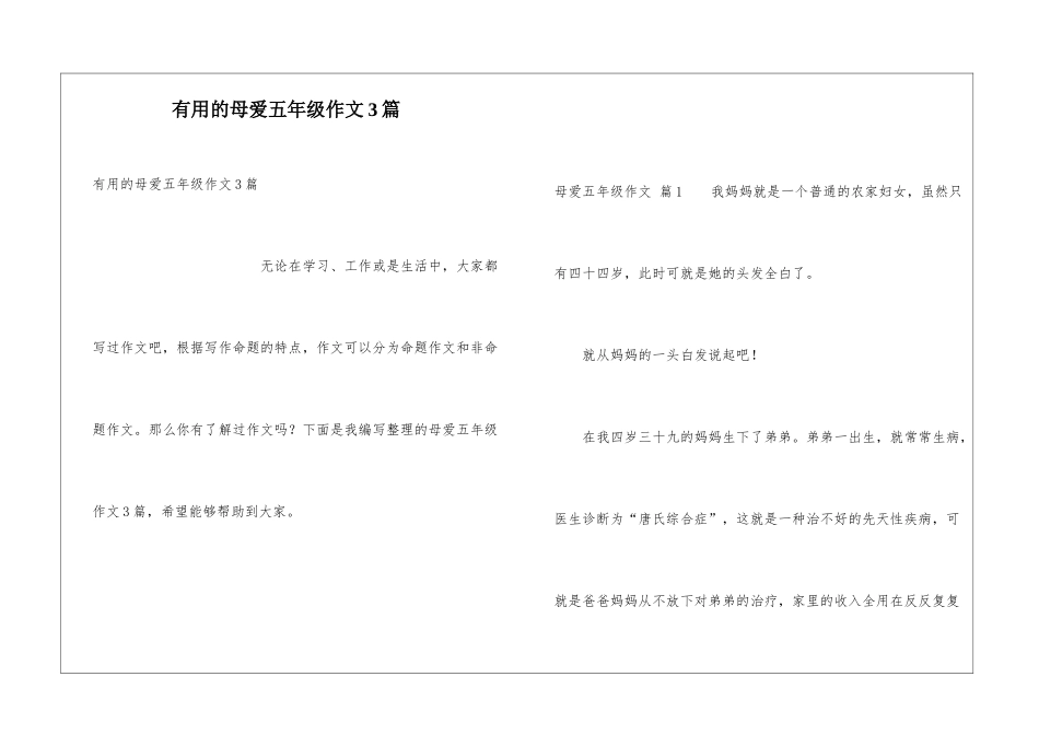 实用的母爱五年级作文3篇_第1页