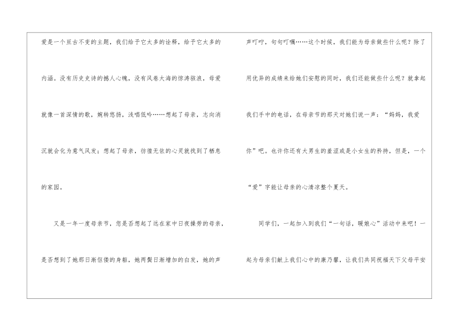 实用的母亲节倡议书三篇_第2页