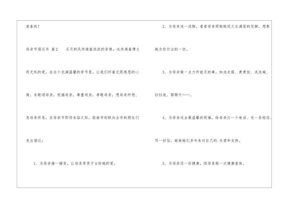 实用的母亲节倡议书三篇_第3页