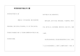 实用的母亲节倡议书三篇