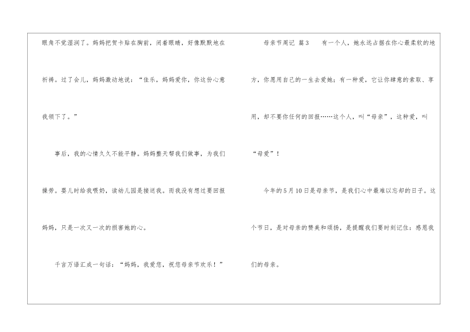 实用的母亲节周记锦集五篇_第3页