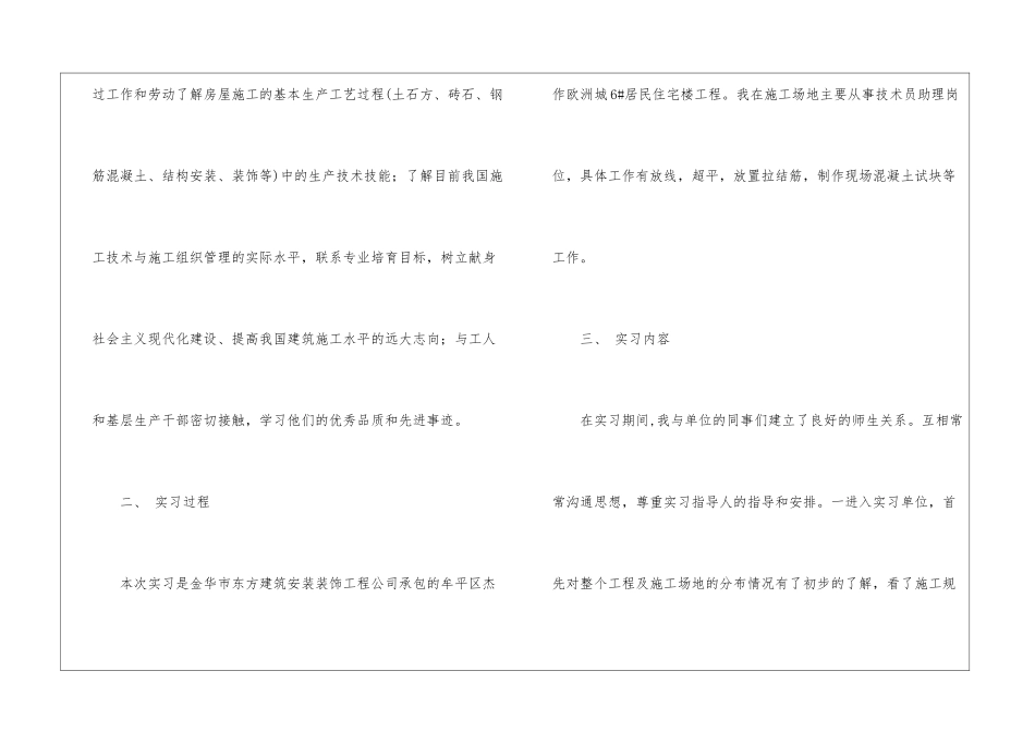 实用的毕业实习报告四篇_第2页