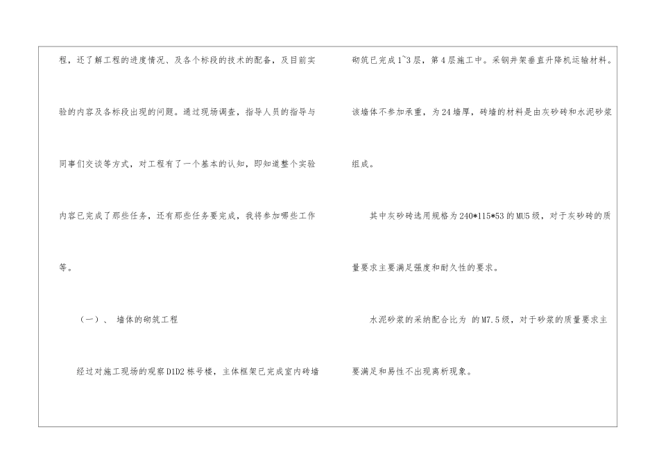 实用的毕业实习报告四篇_第3页
