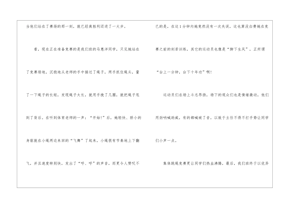 实用的比赛日记集锦7篇_第2页