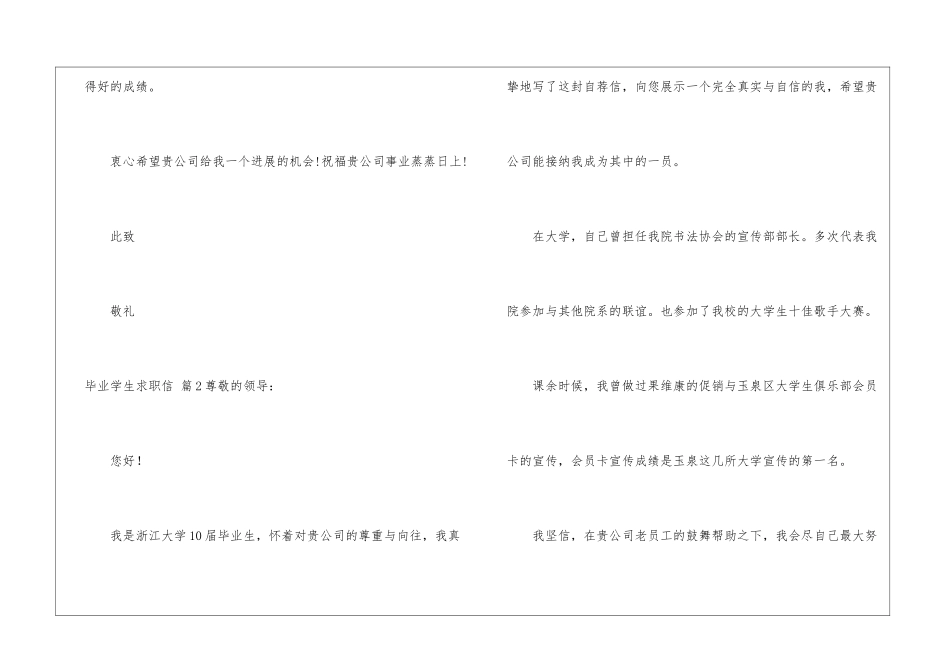 实用的毕业学生求职信3篇_第3页