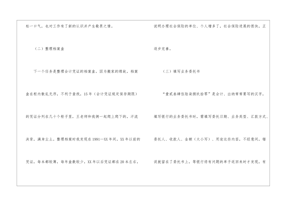 实用的毕业实习报告模板汇总5篇_第3页