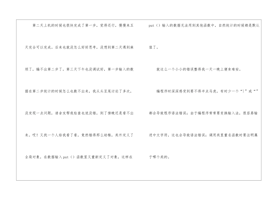 实用的毕业实习报告模板锦集8篇_第2页