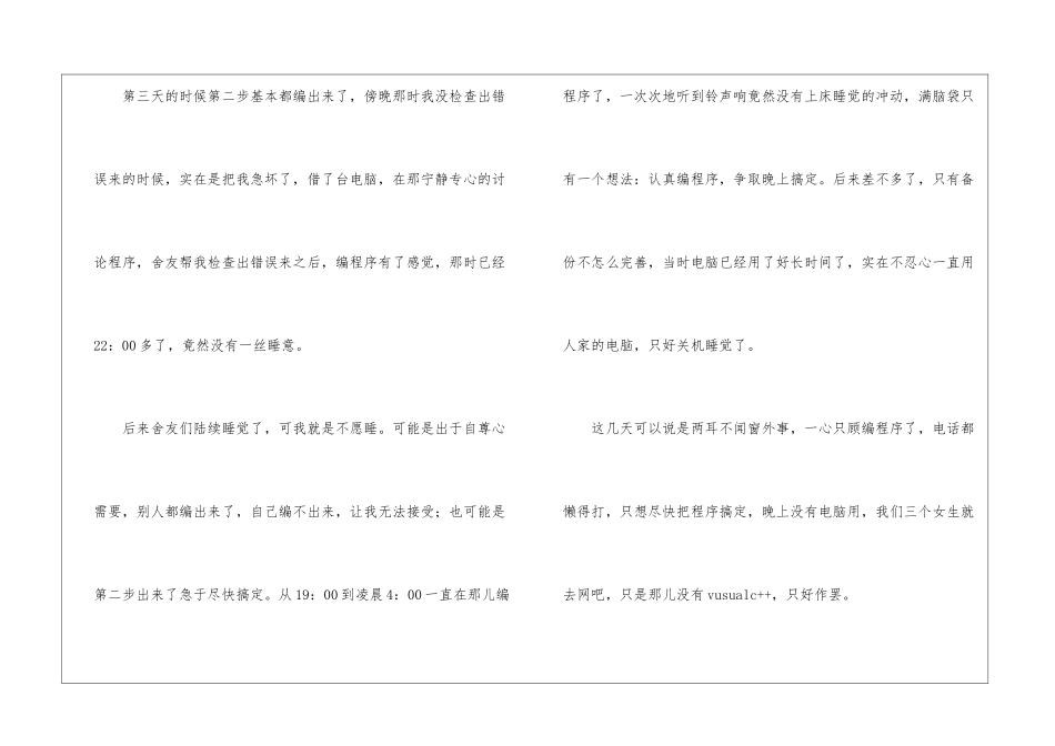 实用的毕业实习报告模板锦集8篇_第3页