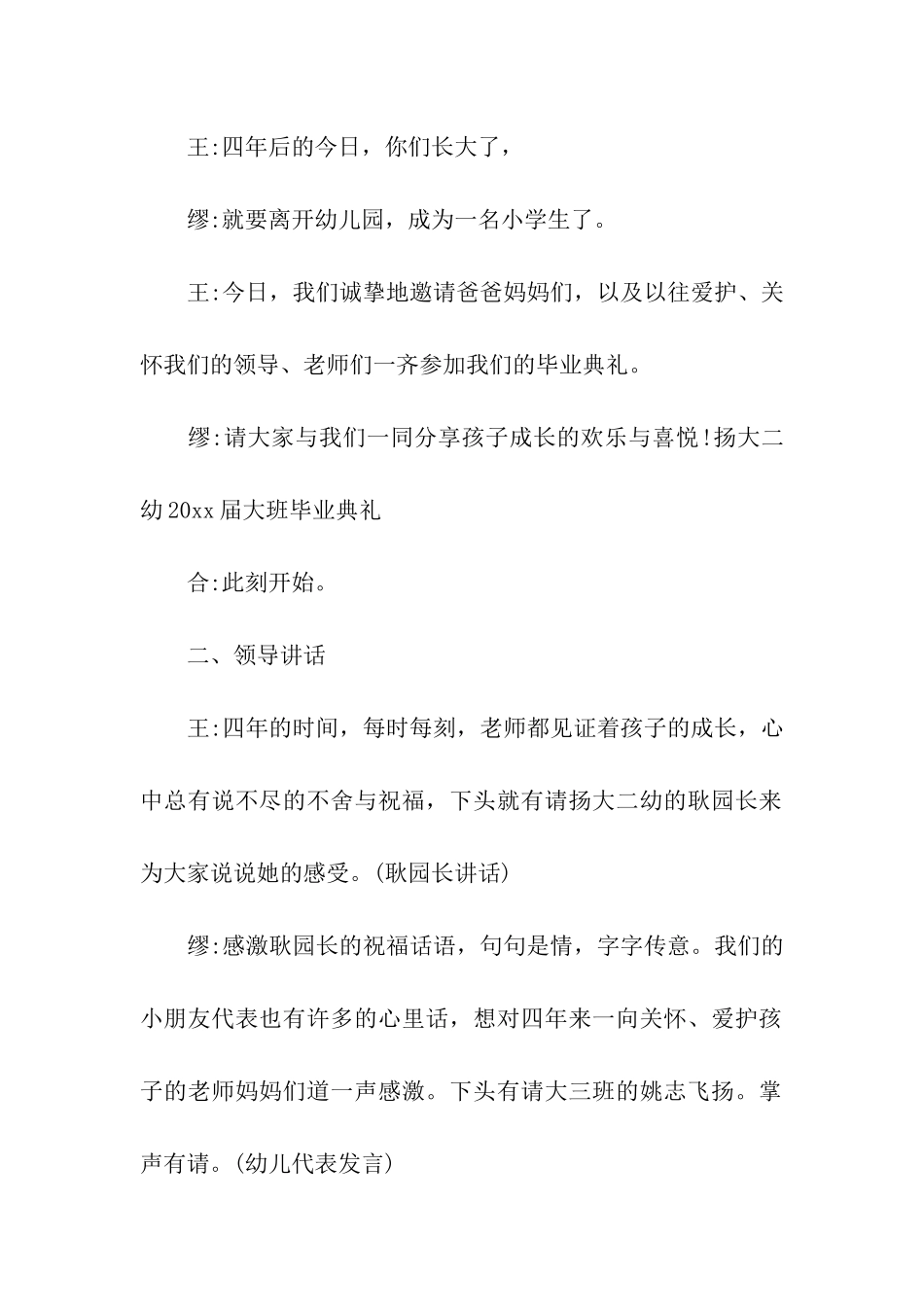 实用的毕业典礼及主持词4篇_第2页