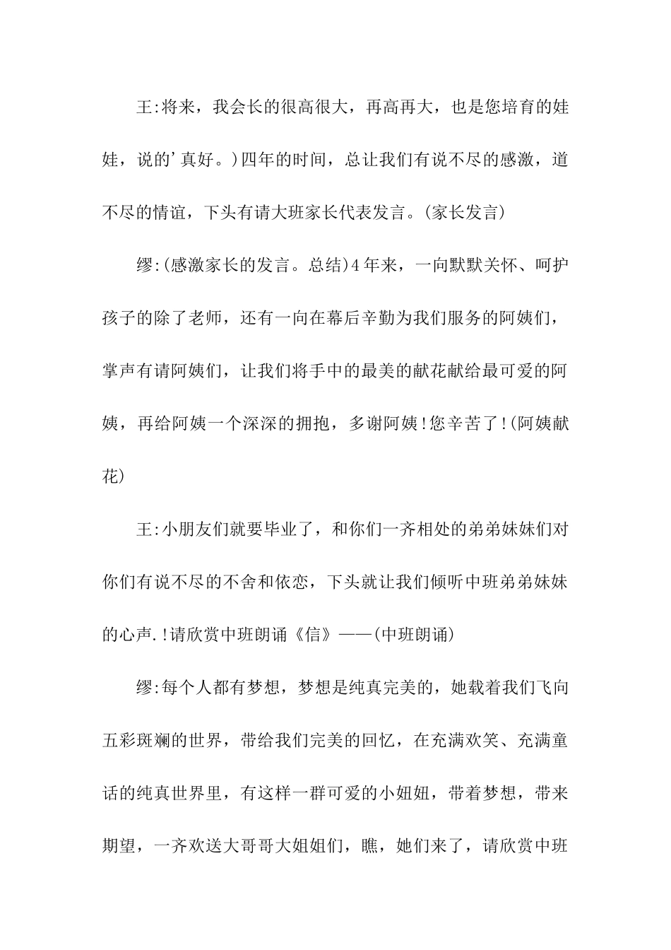 实用的毕业典礼及主持词4篇_第3页