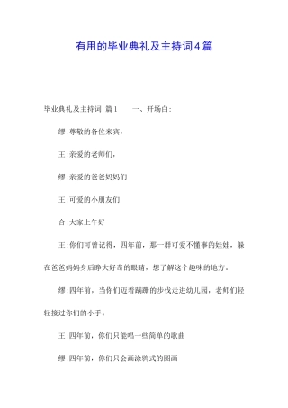 实用的毕业典礼及主持词4篇