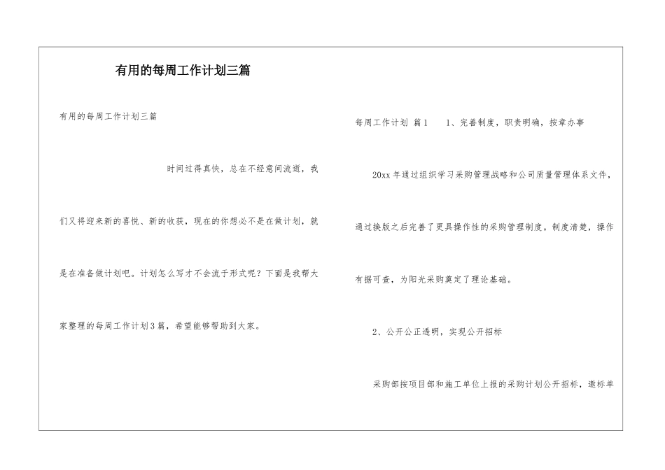 实用的每周工作计划三篇_第1页