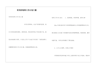 实用的每周工作计划三篇