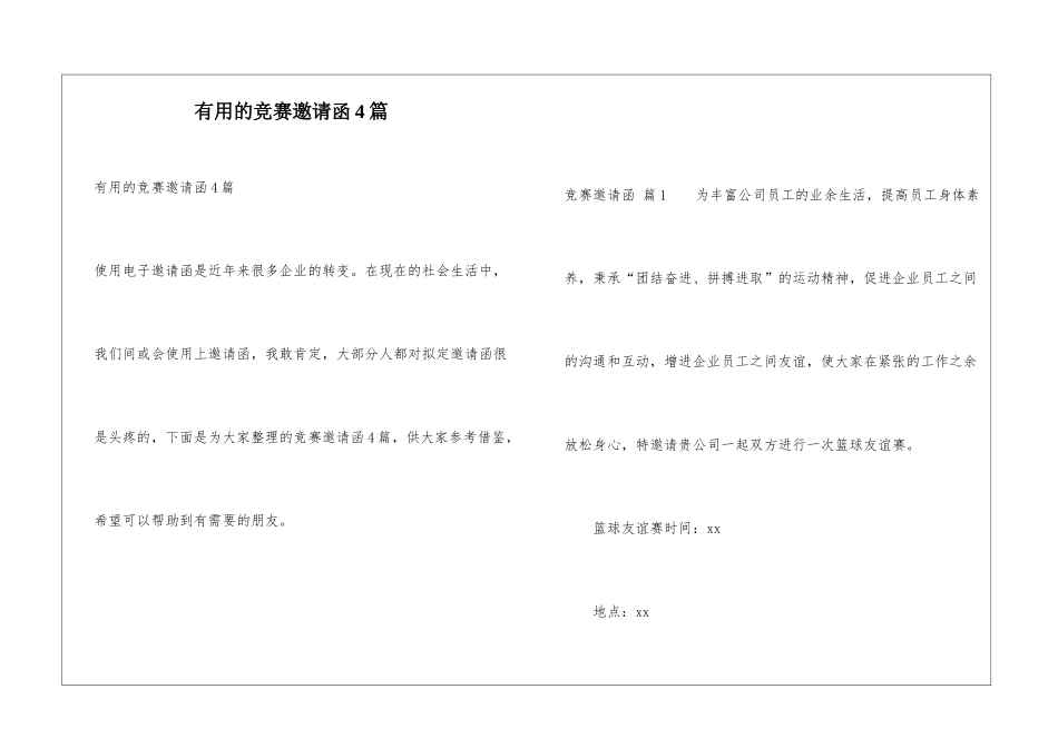 实用的比赛邀请函4篇_第1页