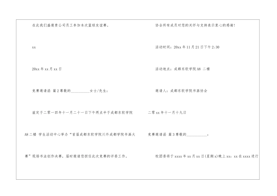 实用的比赛邀请函4篇_第2页