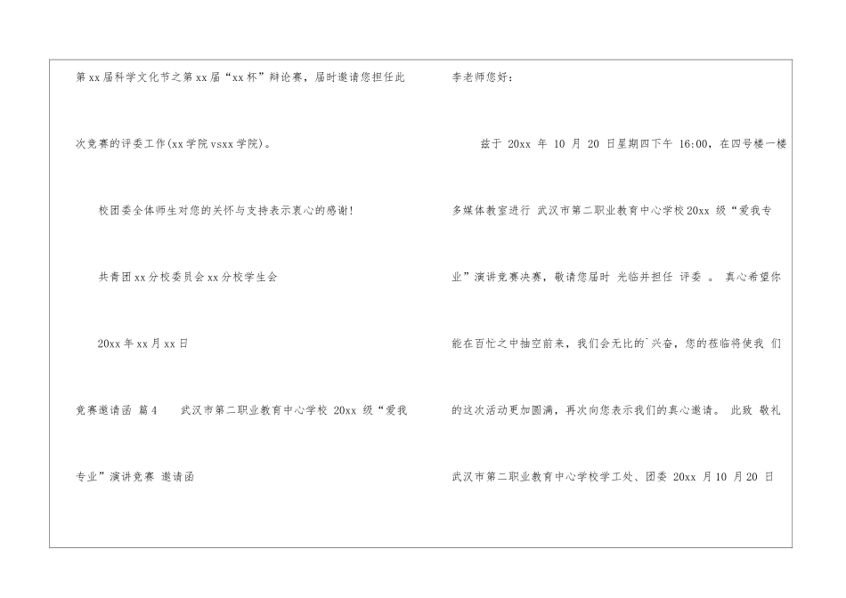 实用的比赛邀请函4篇_第3页
