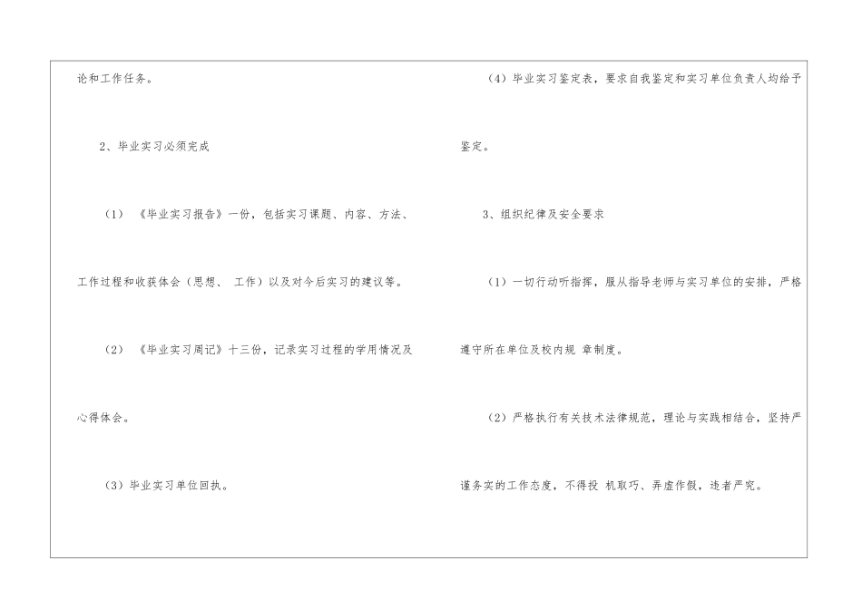 实用的毕业实习计划3篇_第2页