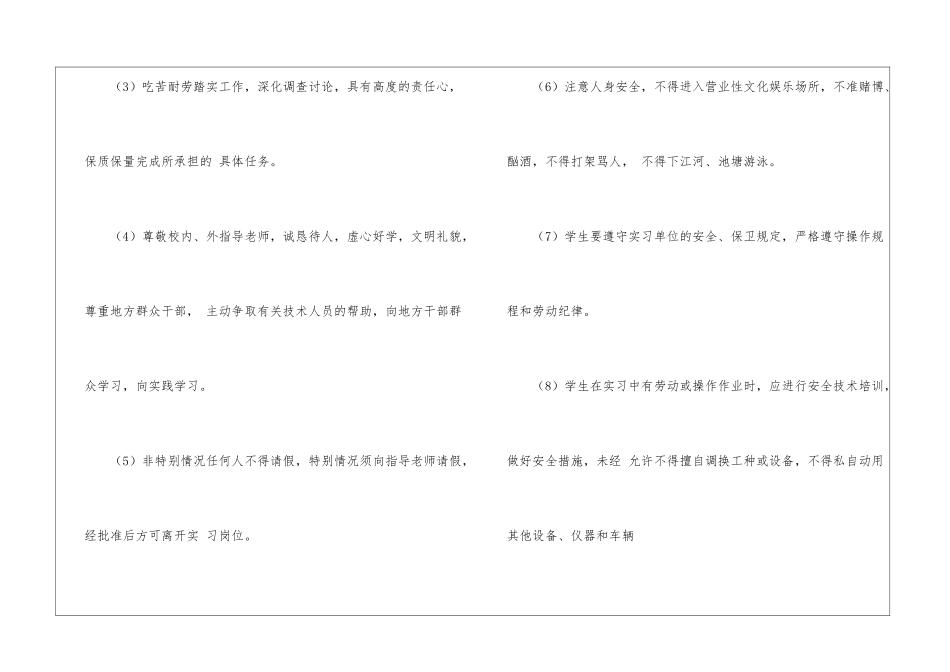 实用的毕业实习计划3篇_第3页