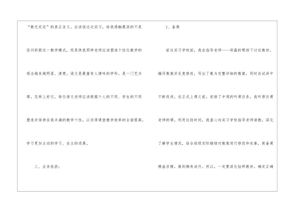 实用的毕业实习报告集合7篇_第3页