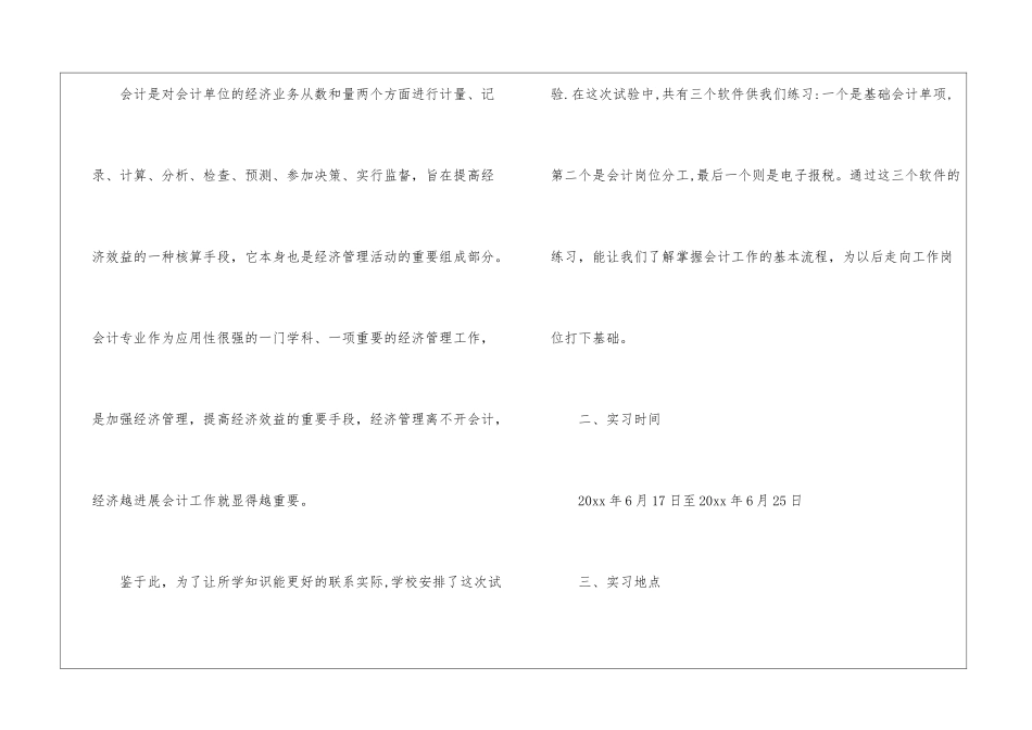 实用的毕业实习报告汇总7篇_第2页