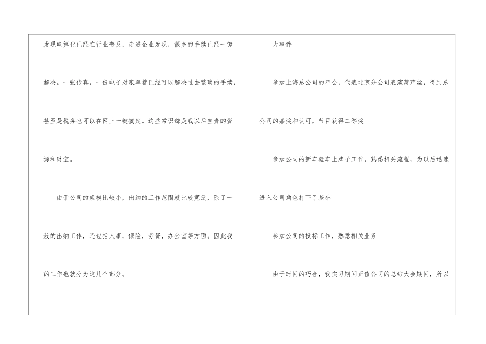 实用的毕业实习报告汇总八篇_第2页