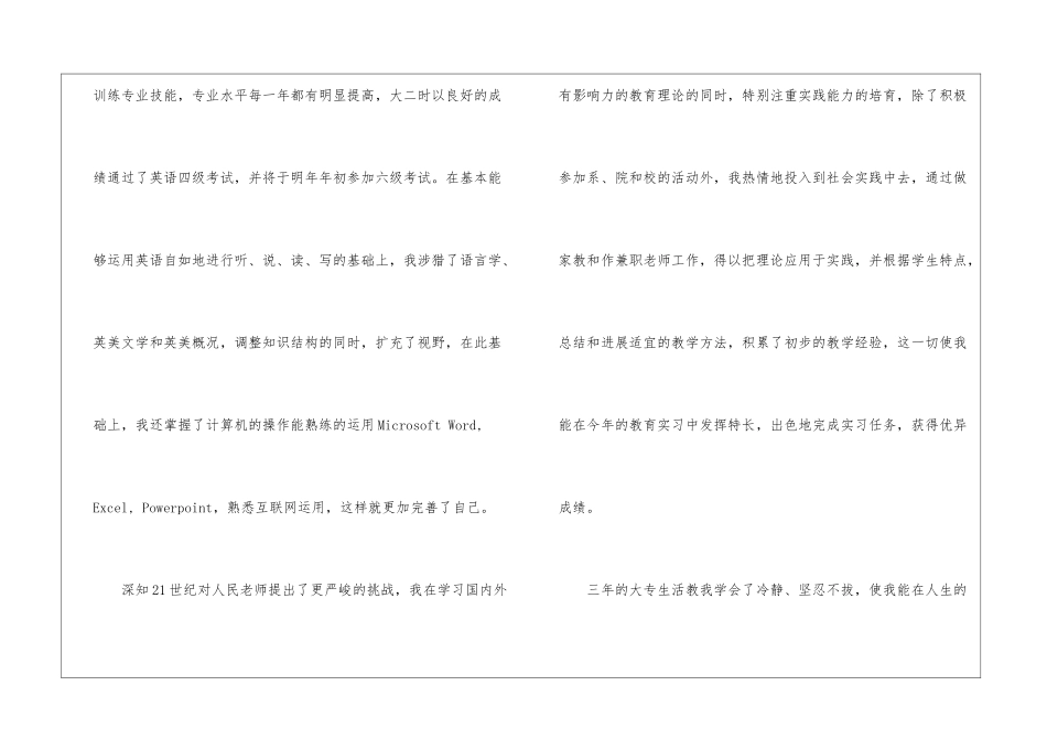 实用的毕业求职信四篇_第2页