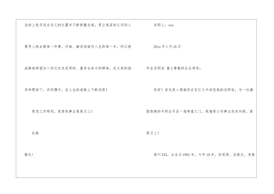 实用的毕业求职信四篇_第3页