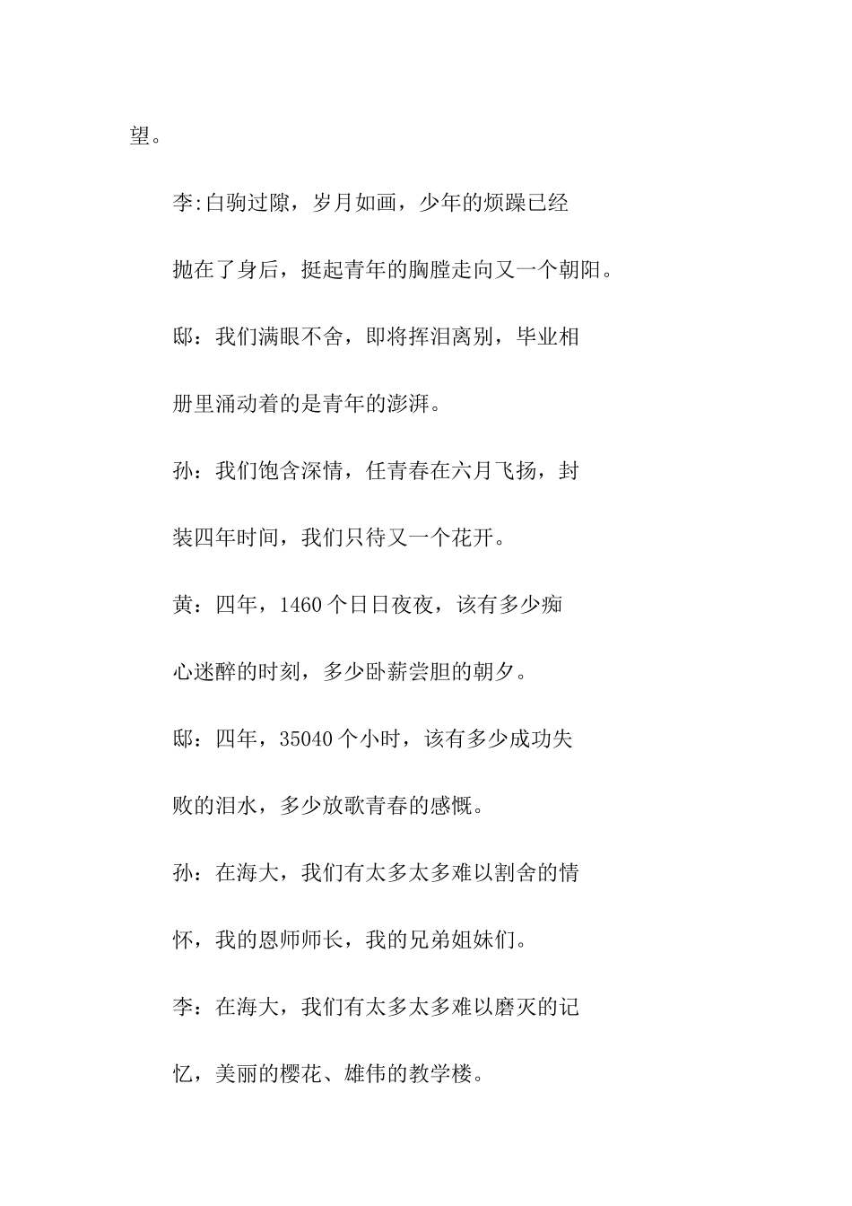 实用的毕业晚会主持词汇总十篇_第2页