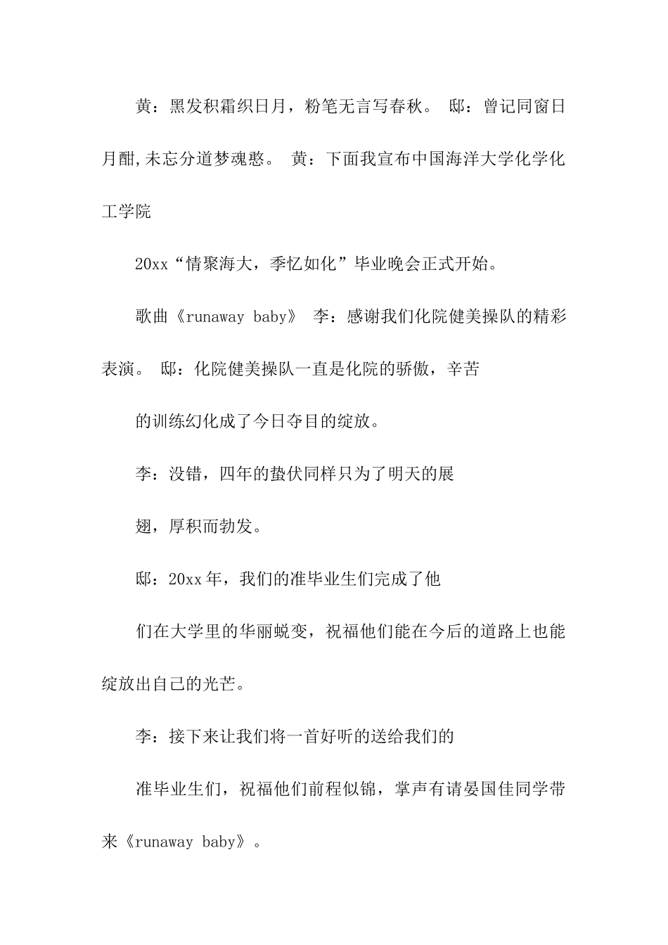 实用的毕业晚会主持词汇总十篇_第3页