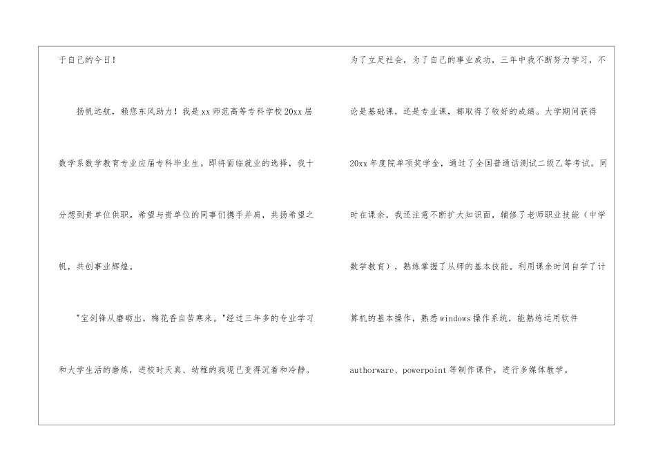实用的毕业应届生求职信合集十篇_第2页