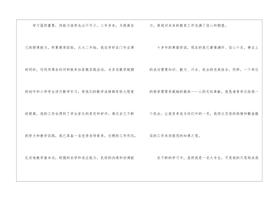 实用的毕业应届生求职信合集十篇_第3页