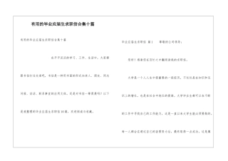 实用的毕业应届生求职信合集十篇
