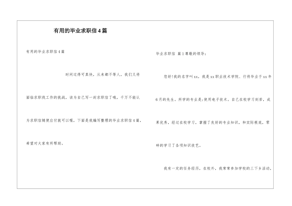 实用的毕业求职信4篇_第1页