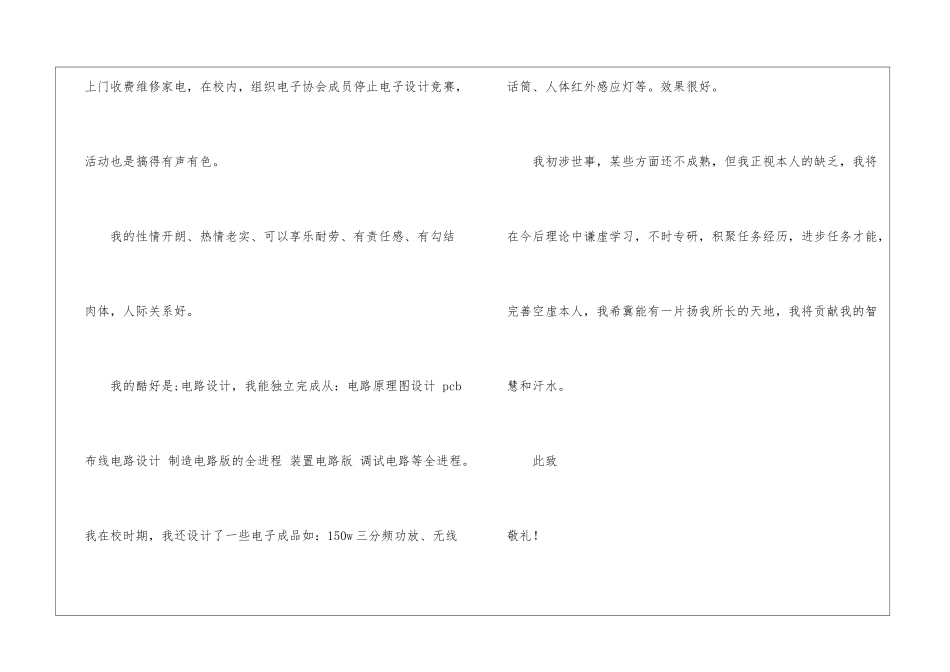 实用的毕业求职信4篇_第2页